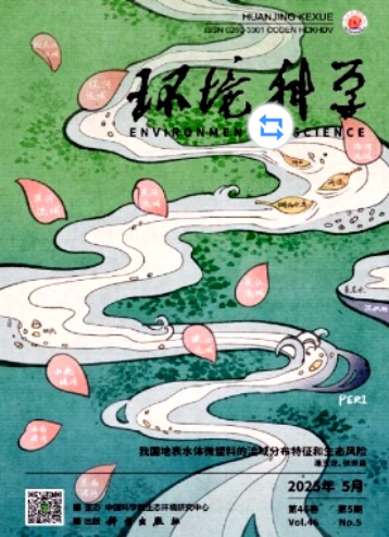 环境科学 (Huan Jing Ke Xue)